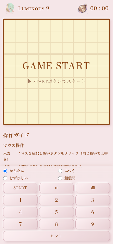 LUMINOUS 9（スマホ）